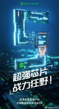 黑鲨最新爆料,性能怪兽来袭，游戏体验再升级！”  第2张